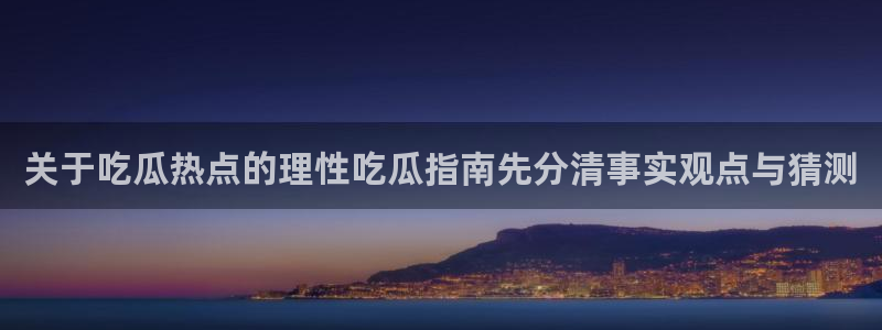51吃瓜资讯网